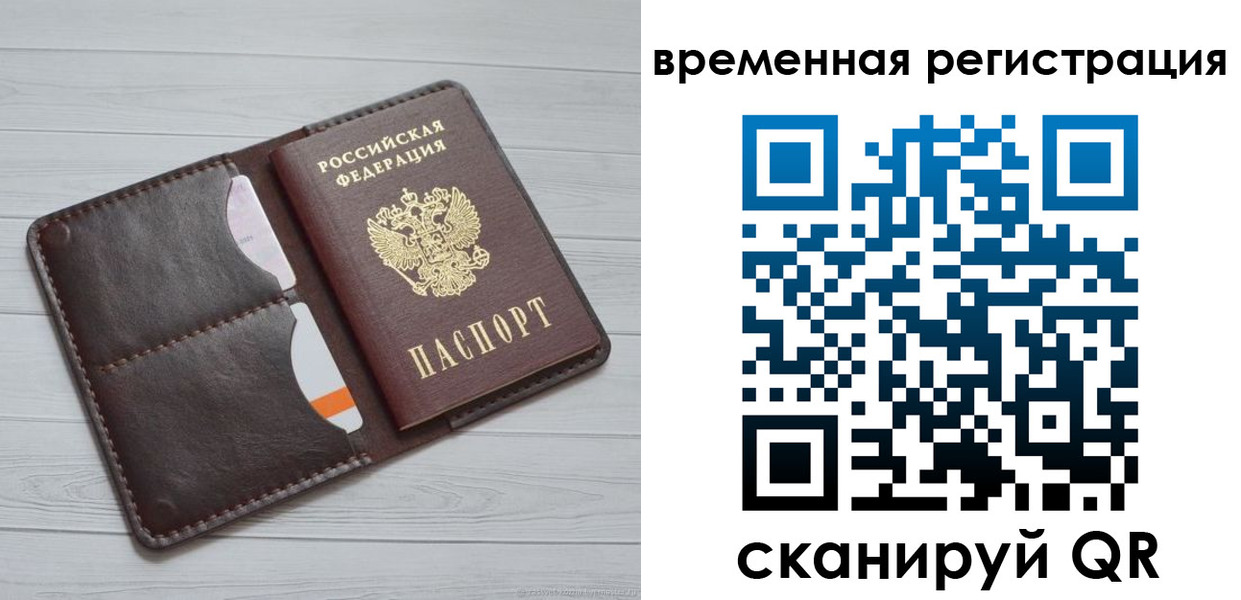 временная регистрация надежно в Ейске