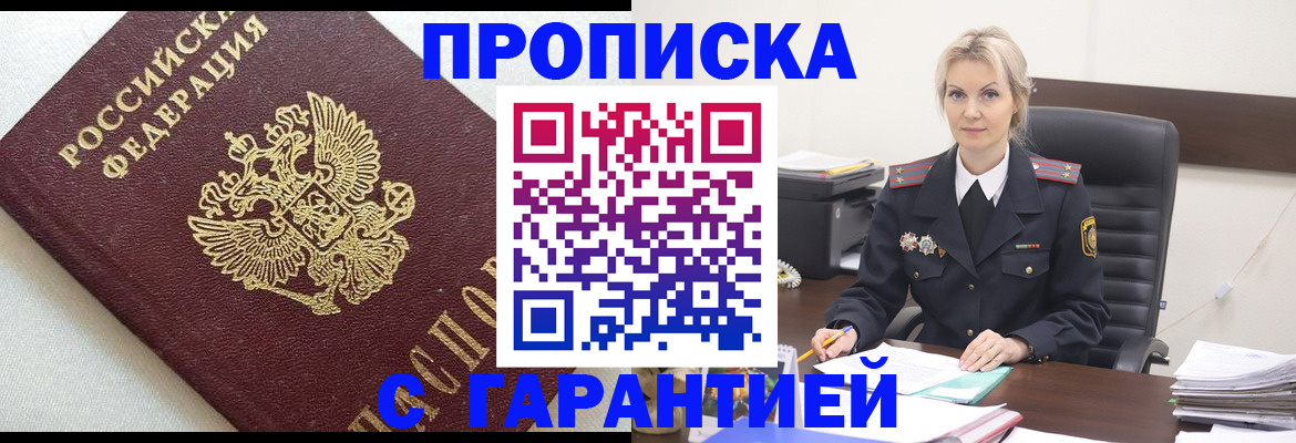 временная регистрация собственник в Ейске
