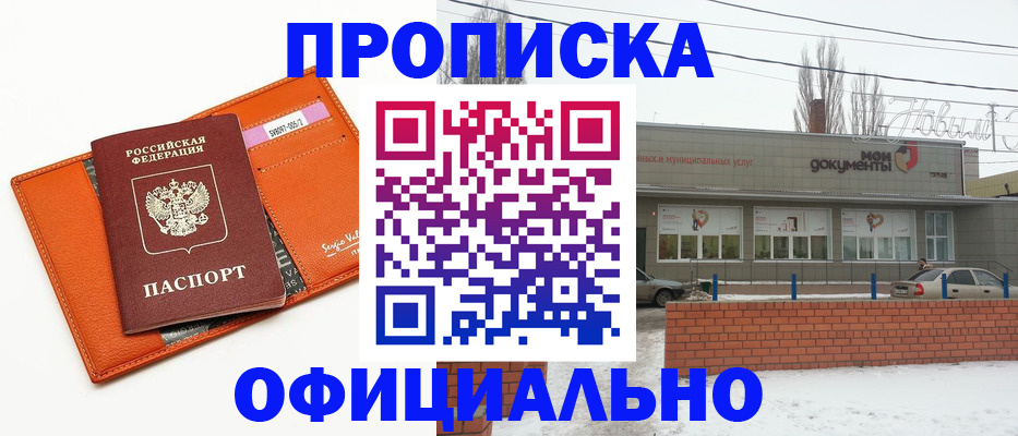 временная регистрация надежно в Ейске