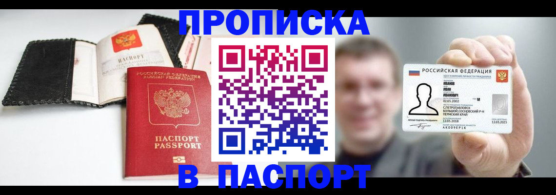 прописка для военкомата в Ейске