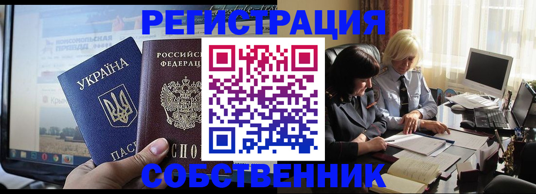 прописка регистрация в Ейске