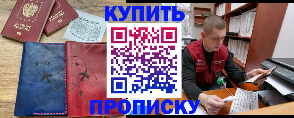 прописка гарантия в Ейске
