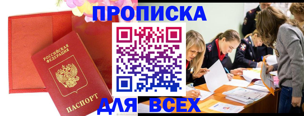 регистрация в Ейске